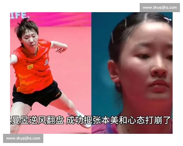 王曼昱伤病阴影笼罩！爆冷签运再遇克星张本美和