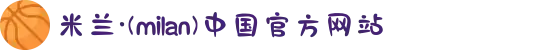米兰·(milan)中国官方网站